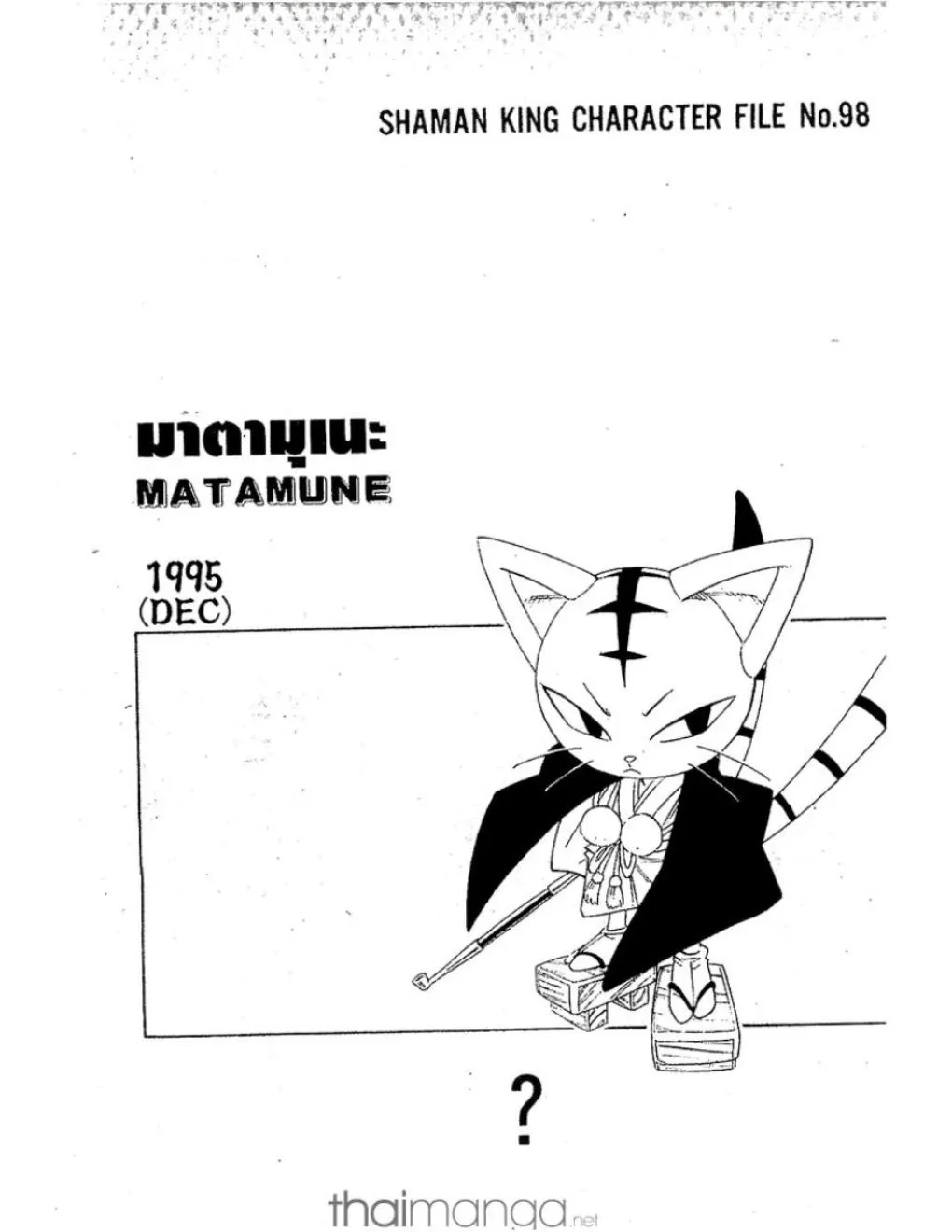 Shaman King - หน้า 16