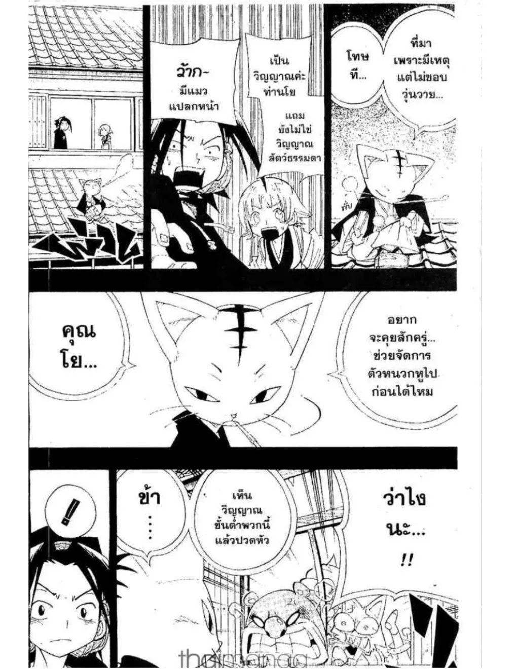 Shaman King - หน้า 5