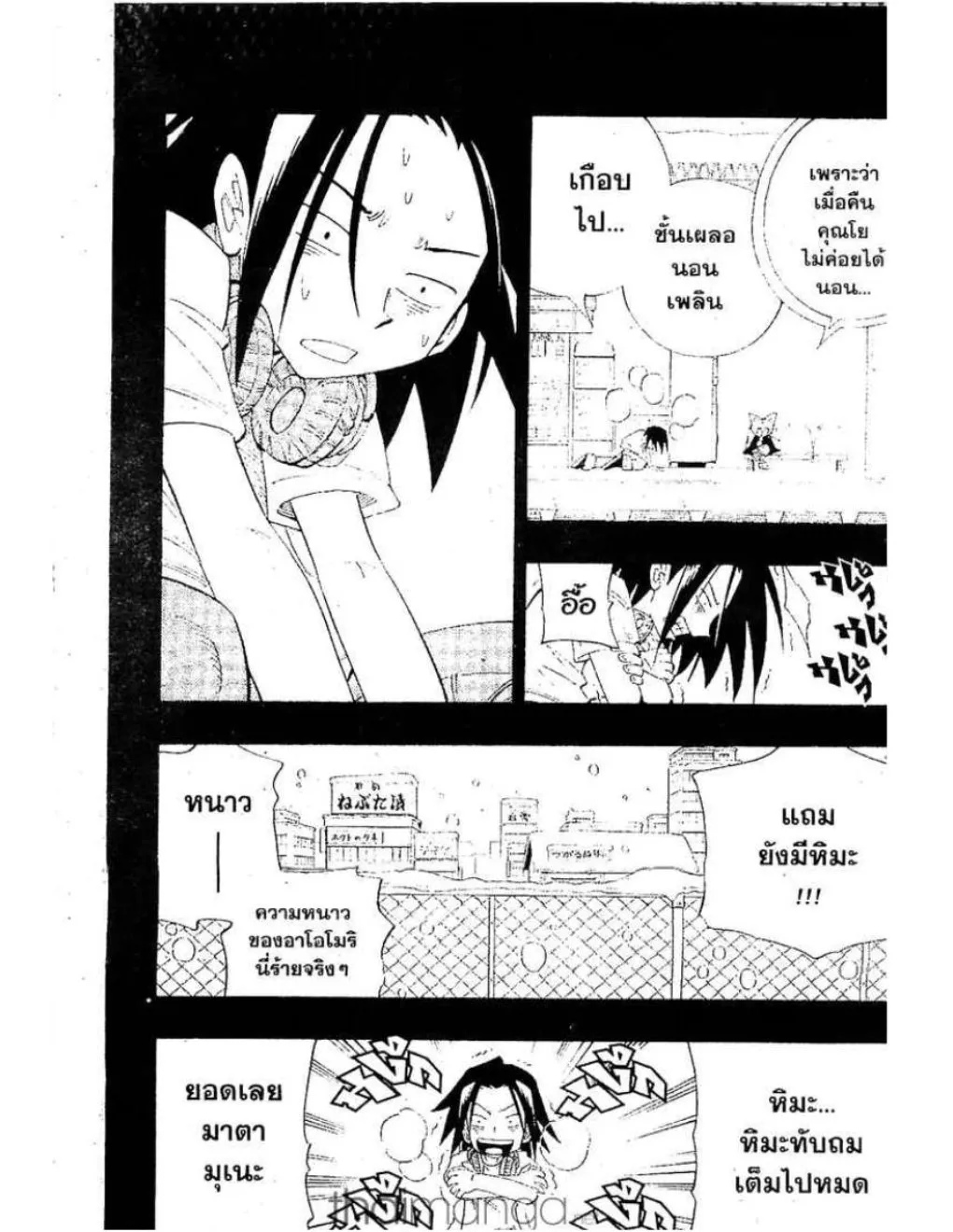 Shaman King - หน้า 1