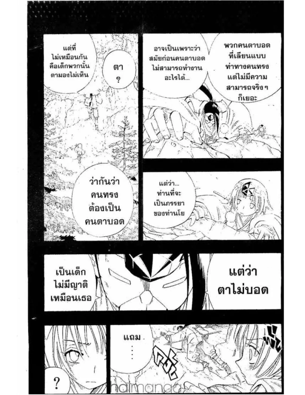 Shaman King - หน้า 13