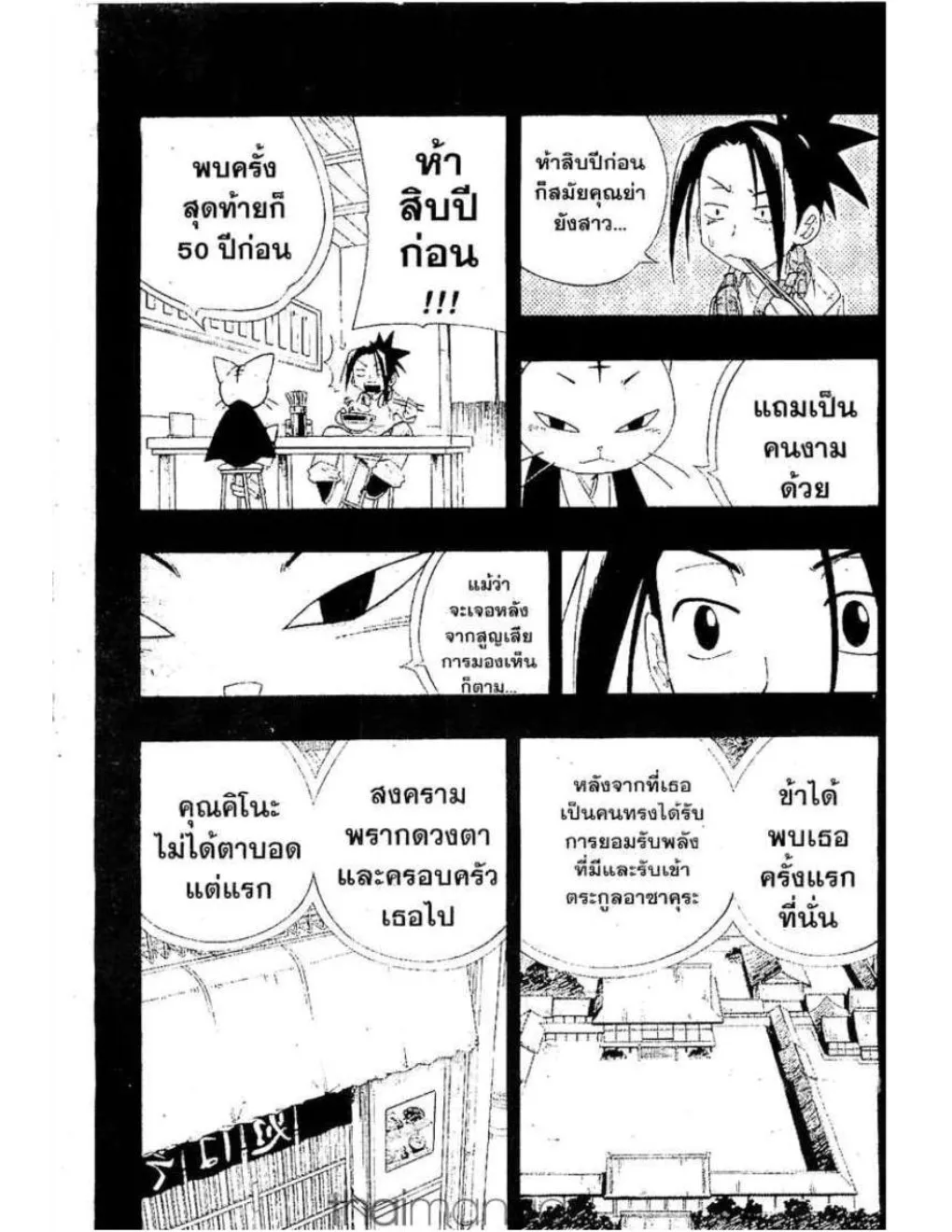 Shaman King - หน้า 15