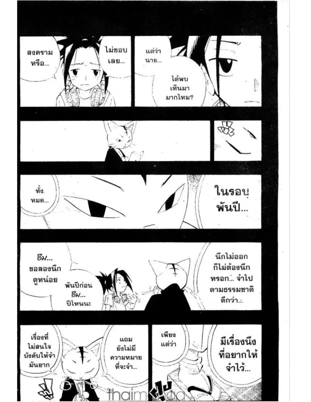 Shaman King - หน้า 16