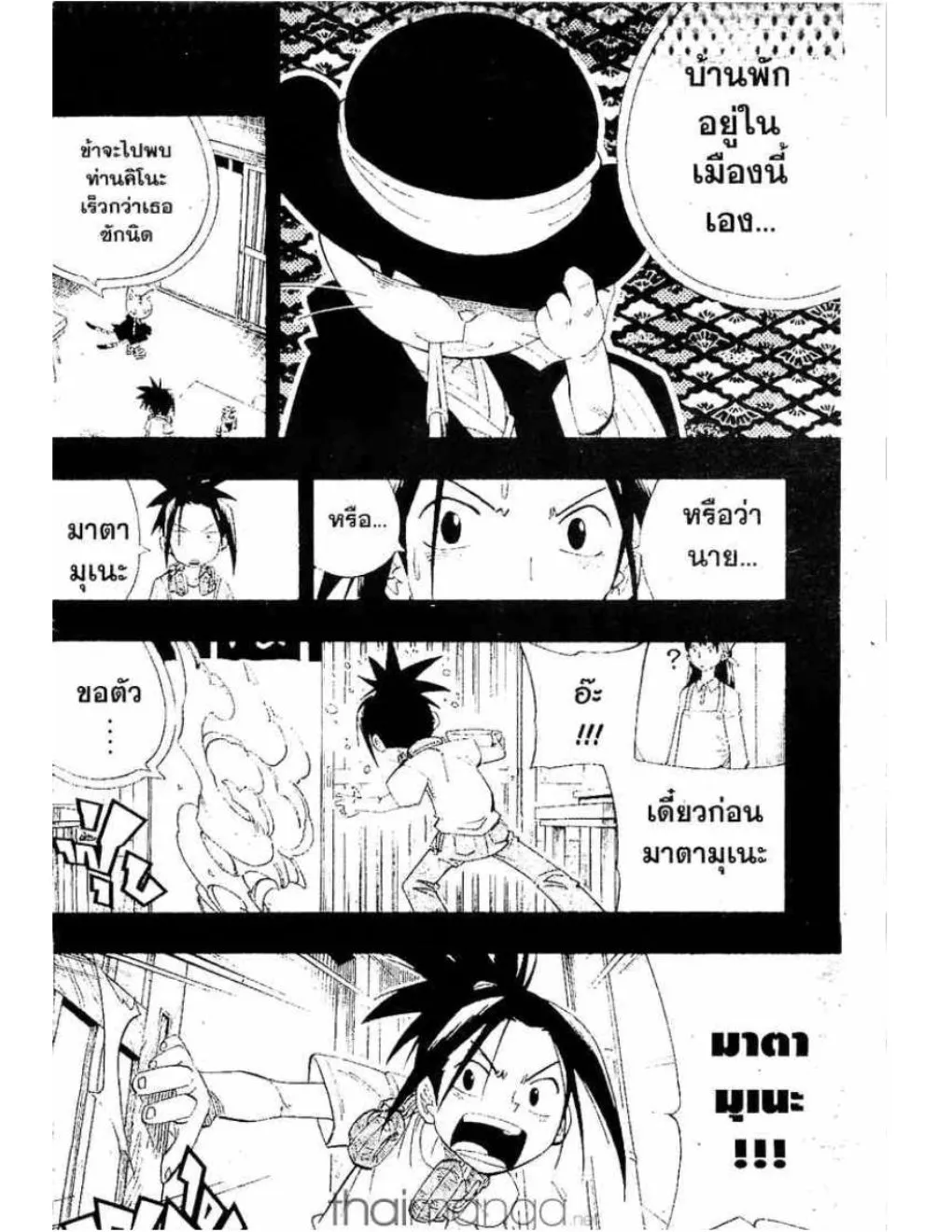 Shaman King - หน้า 18