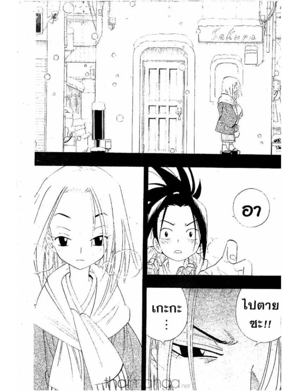 Shaman King - หน้า 19