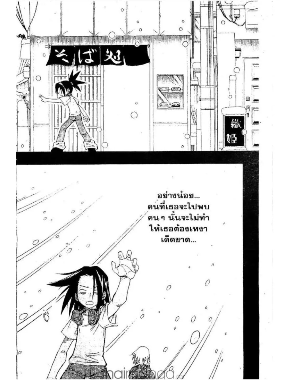 Shaman King - หน้า 20