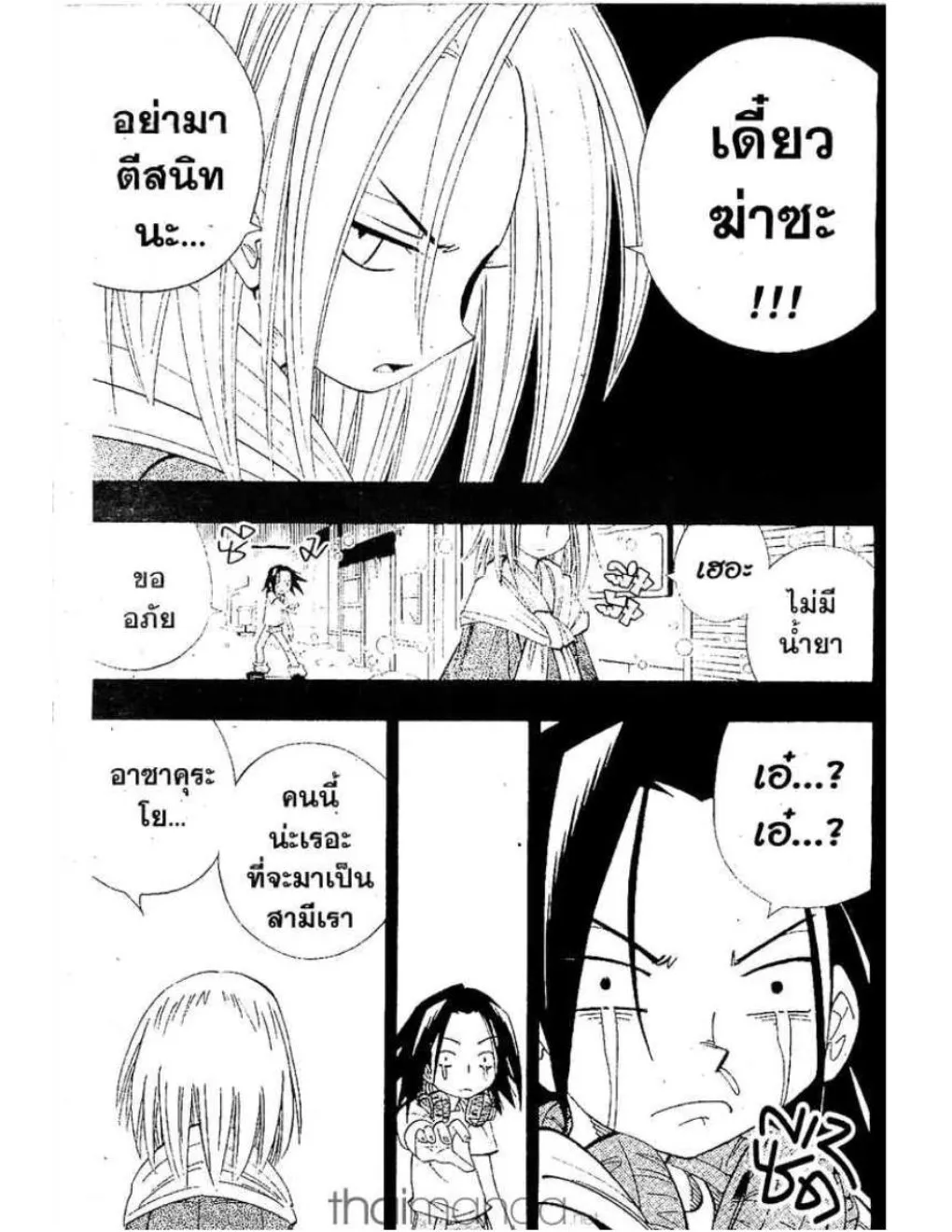 Shaman King - หน้า 22