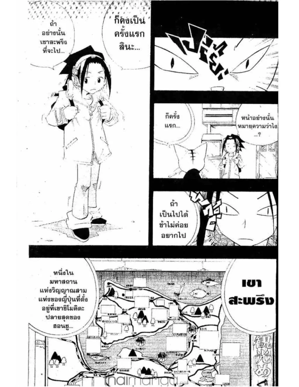 Shaman King - หน้า 3