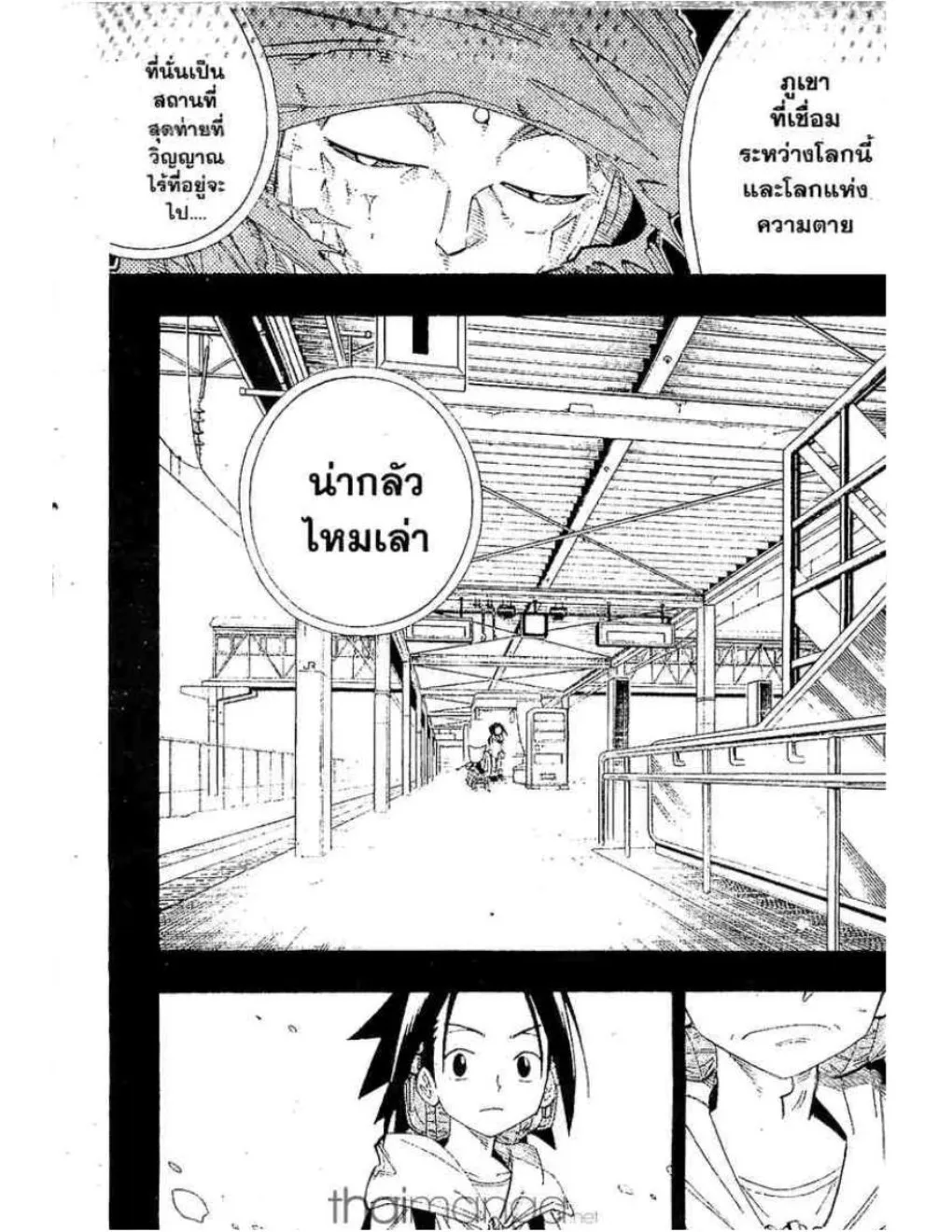 Shaman King - หน้า 5