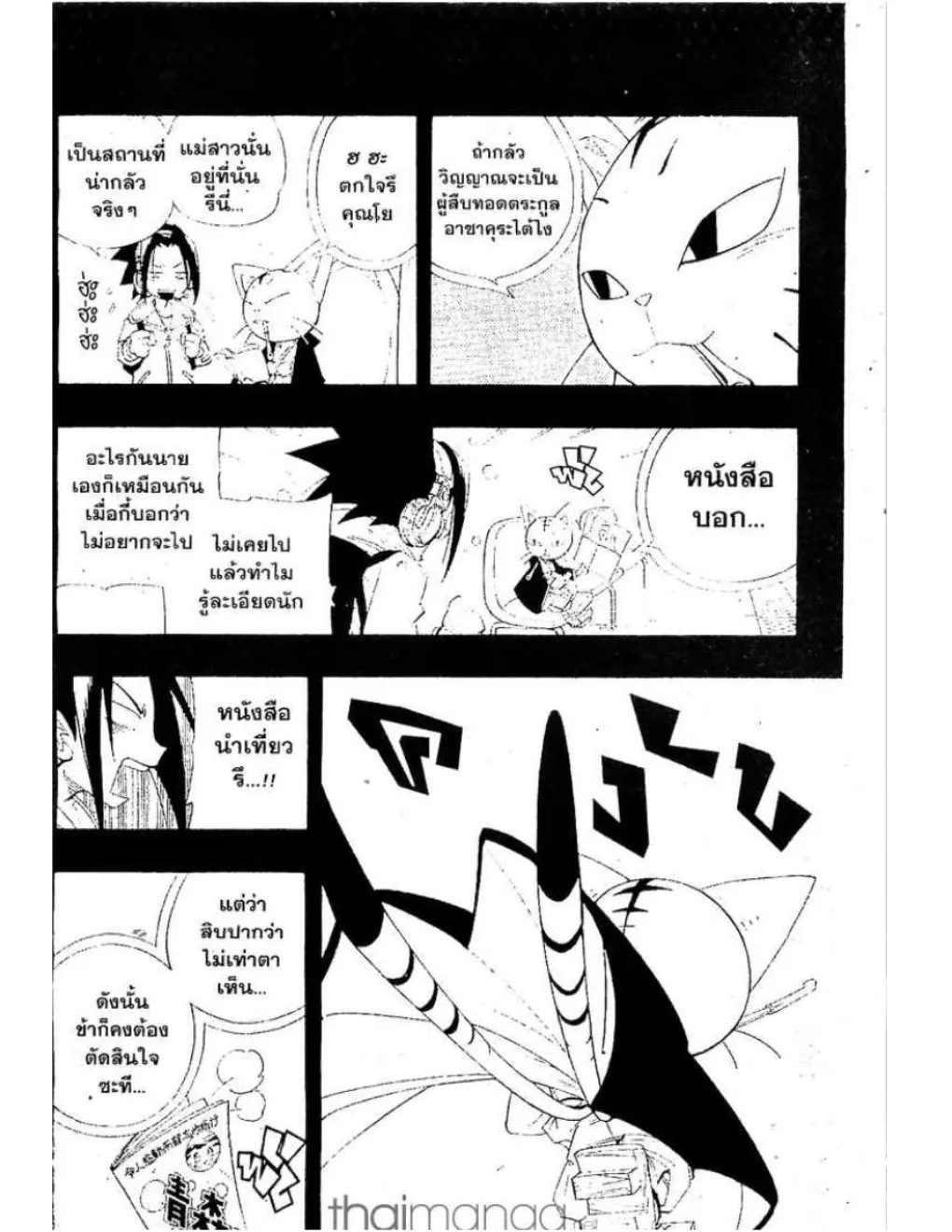 Shaman King - หน้า 6