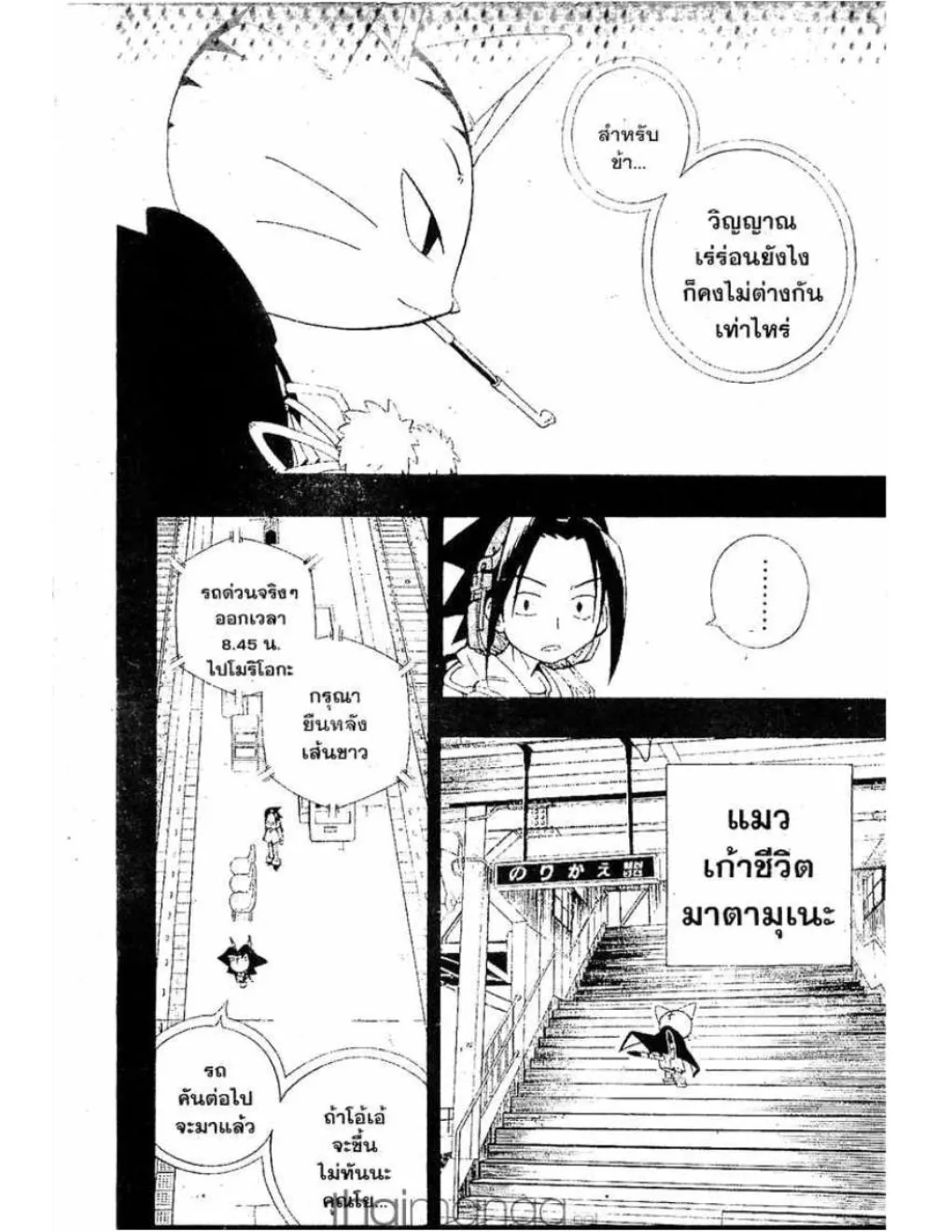 Shaman King - หน้า 7