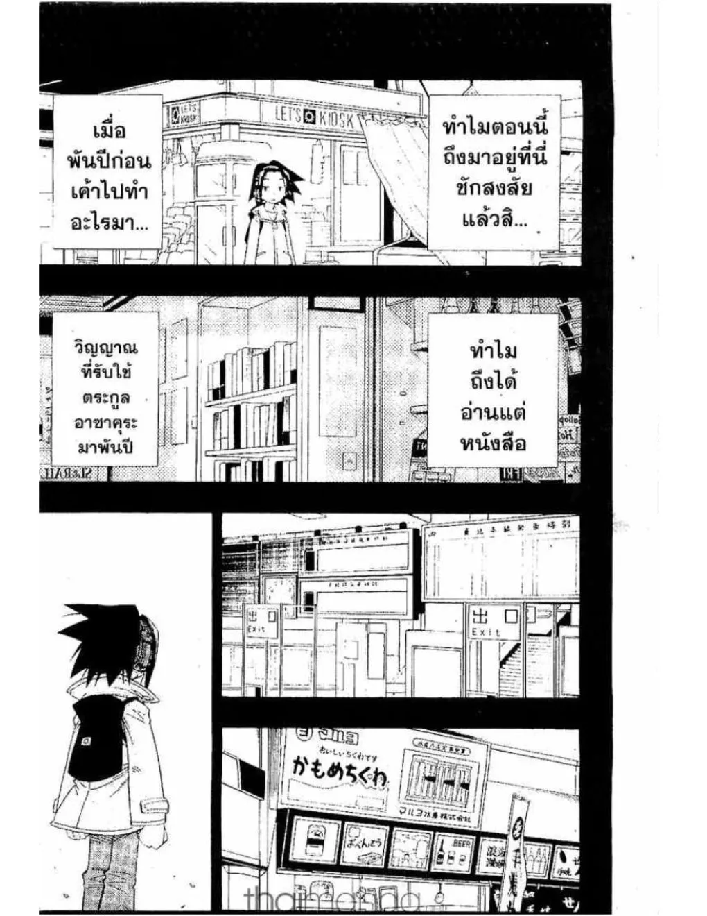 Shaman King - หน้า 8