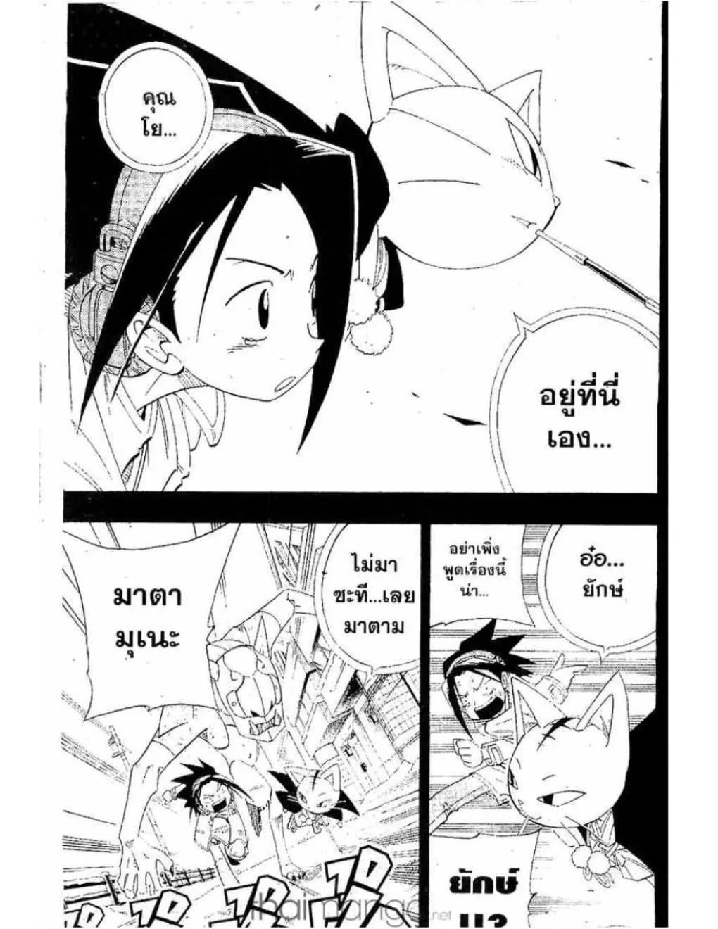 Shaman King - หน้า 11