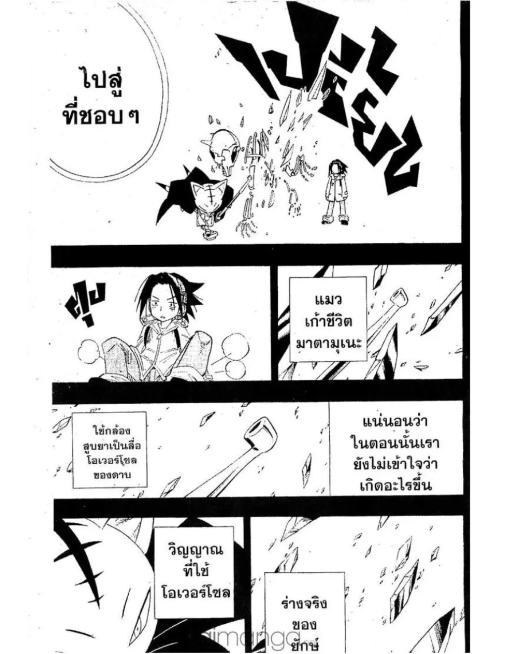 Shaman King - หน้า 15