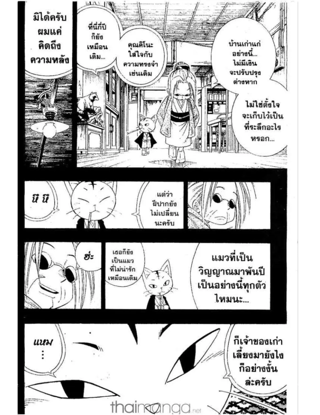 Shaman King - หน้า 2