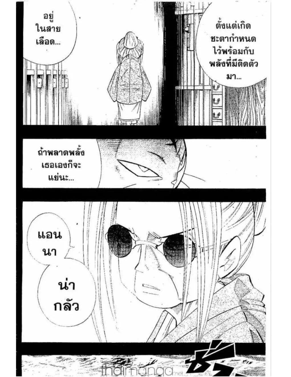 Shaman King - หน้า 4