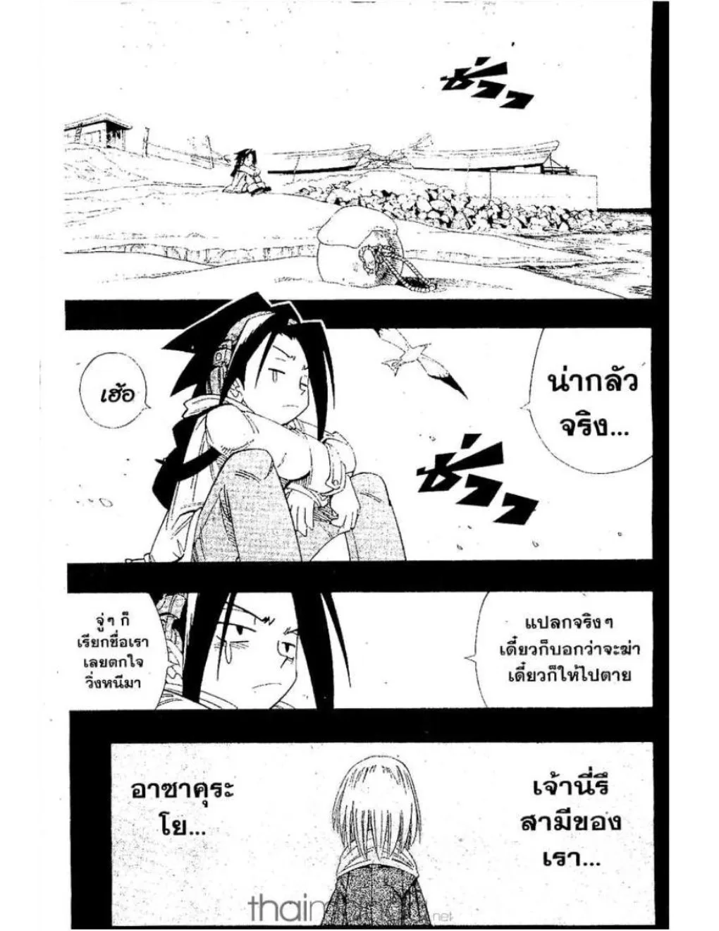 Shaman King - หน้า 5