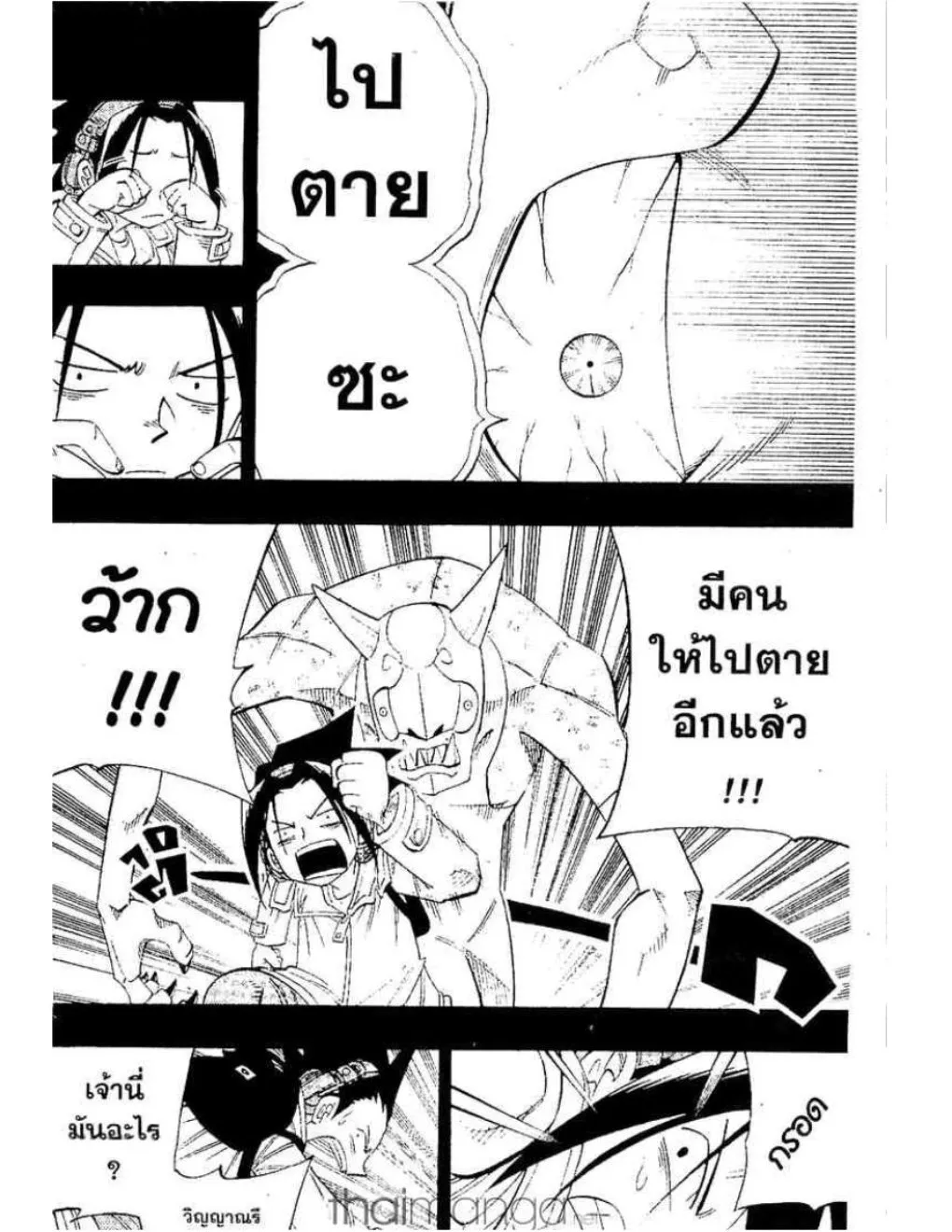 Shaman King - หน้า 8