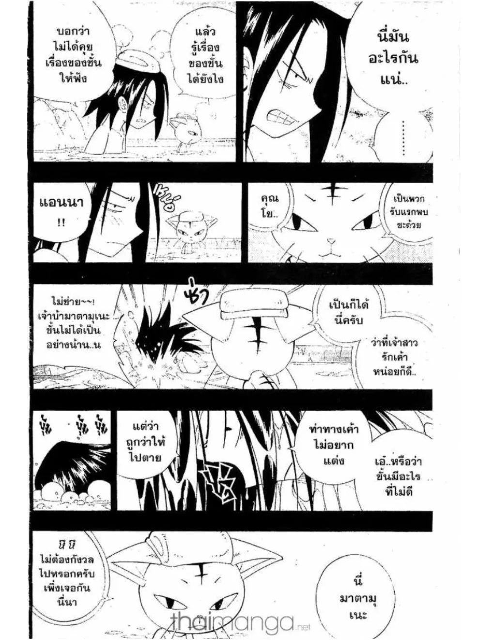 Shaman King - หน้า 10