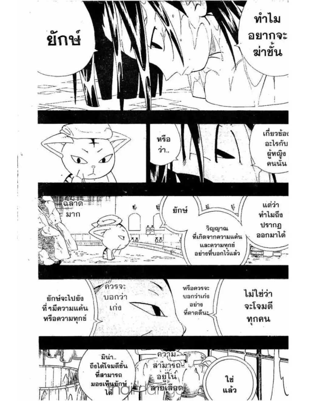 Shaman King - หน้า 11