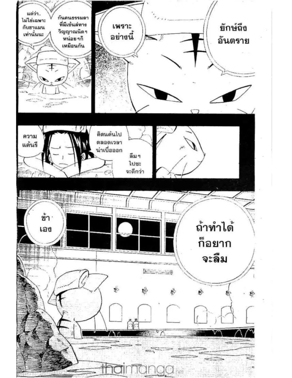 Shaman King - หน้า 12