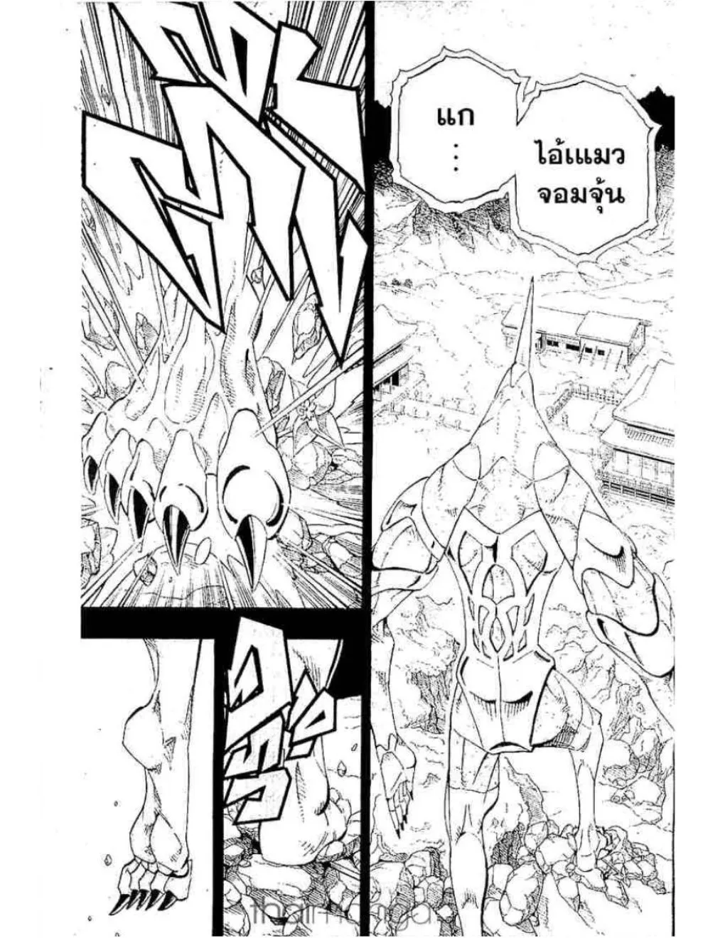 Shaman King - หน้า 15