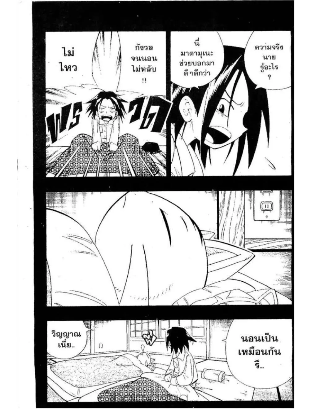 Shaman King - หน้า 19