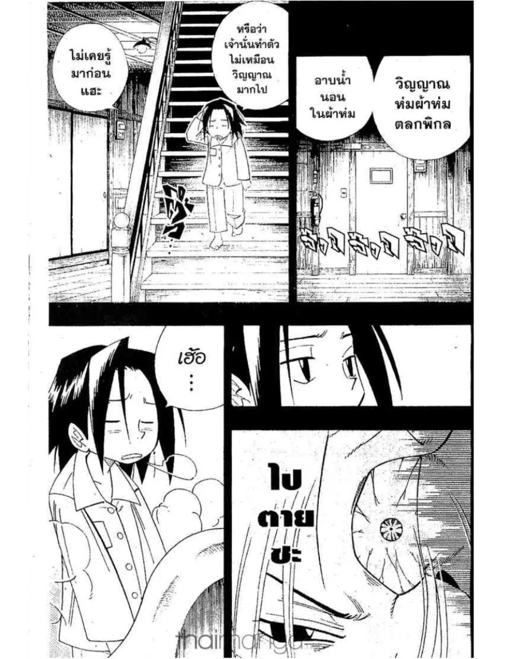 Shaman King - หน้า 1