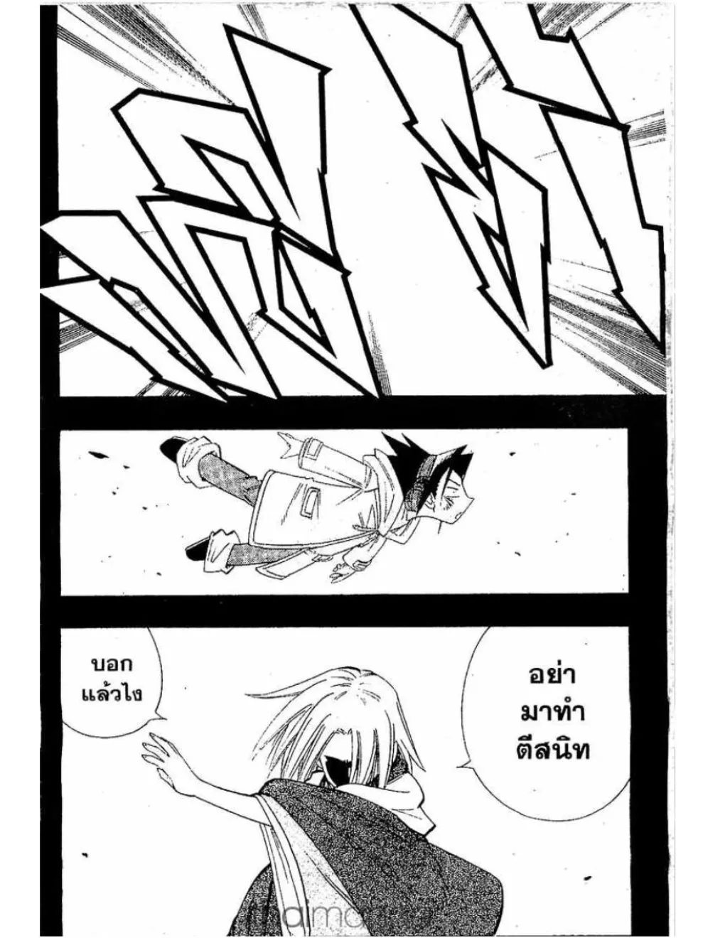 Shaman King - หน้า 10