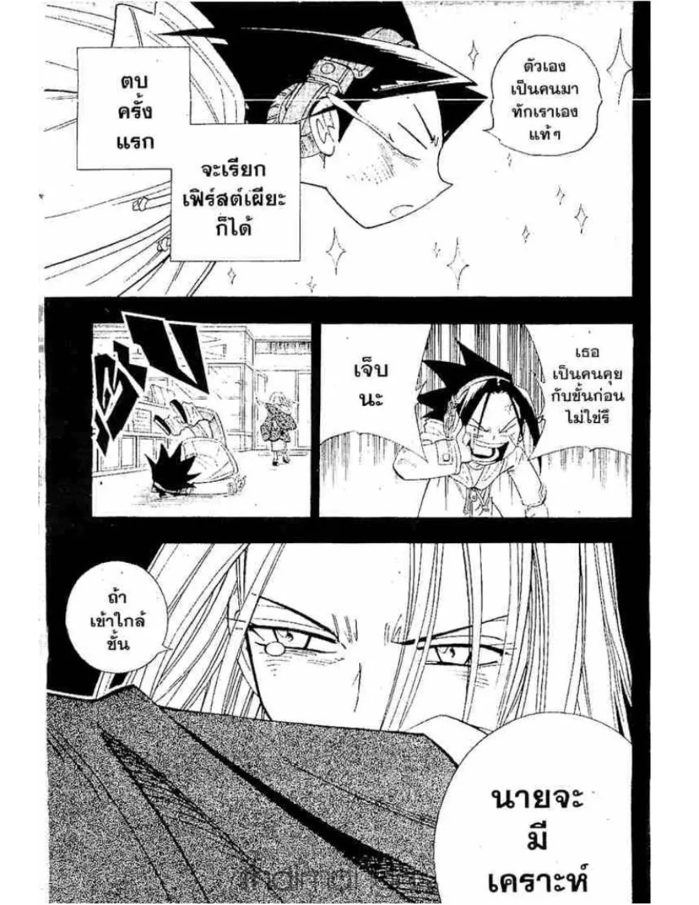 Shaman King - หน้า 11