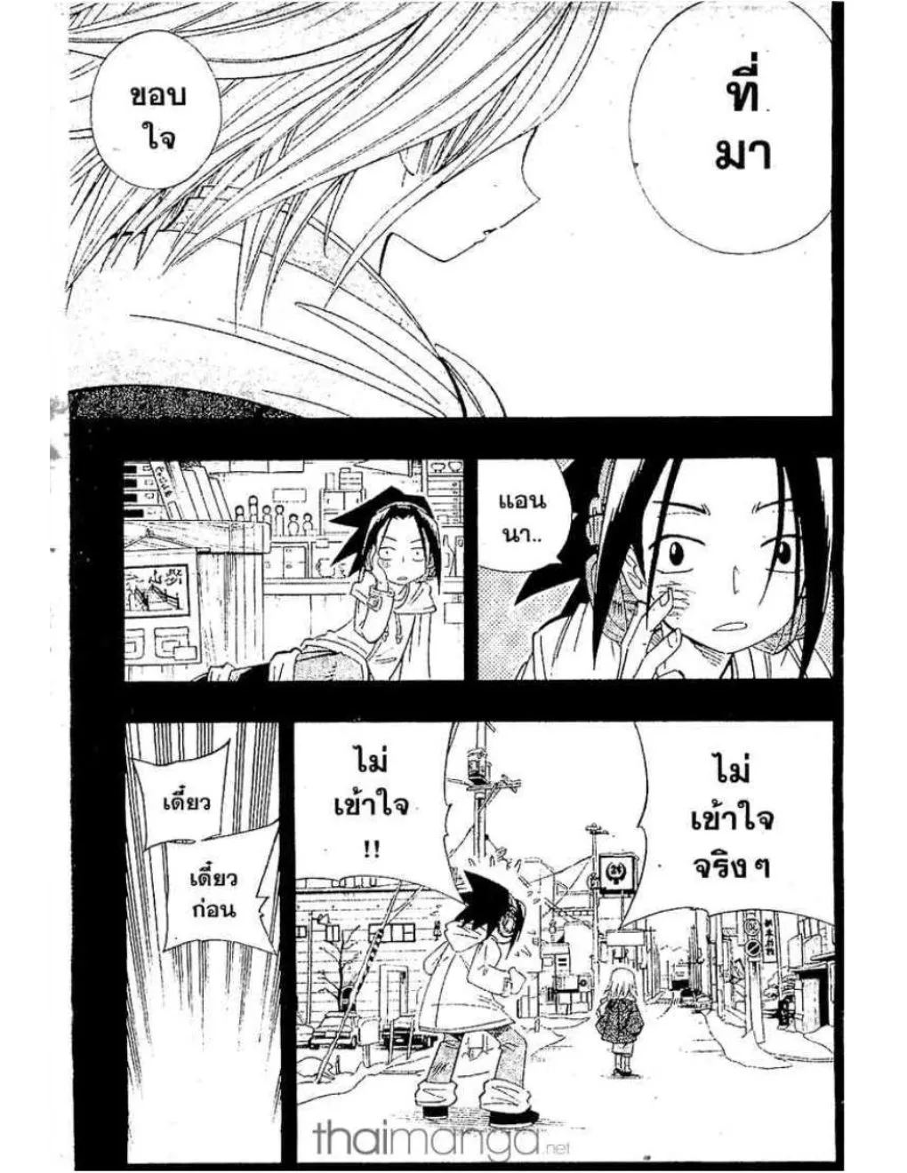 Shaman King - หน้า 13