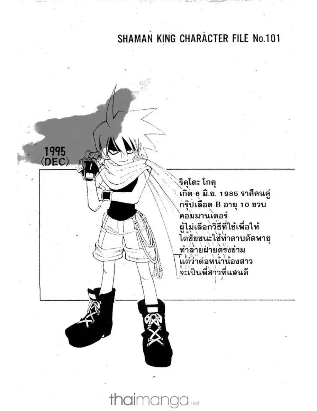 Shaman King - หน้า 17