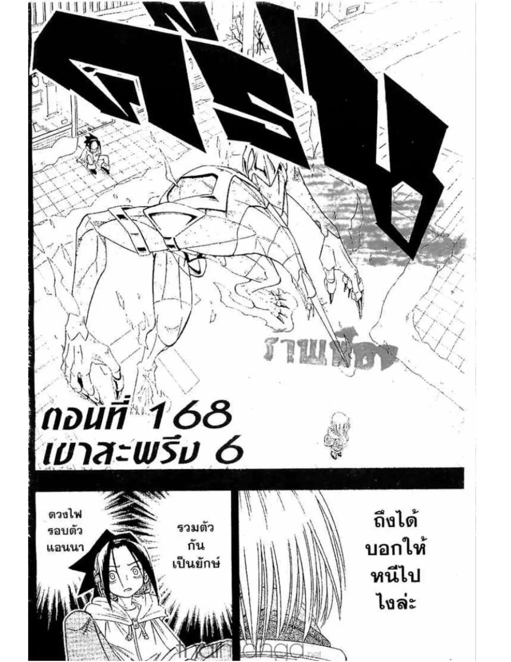 Shaman King - หน้า 18