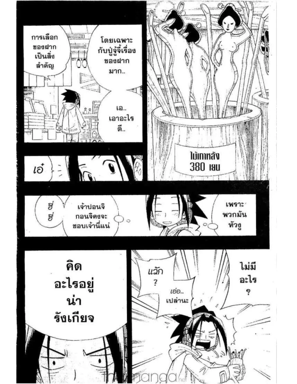 Shaman King - หน้า 6