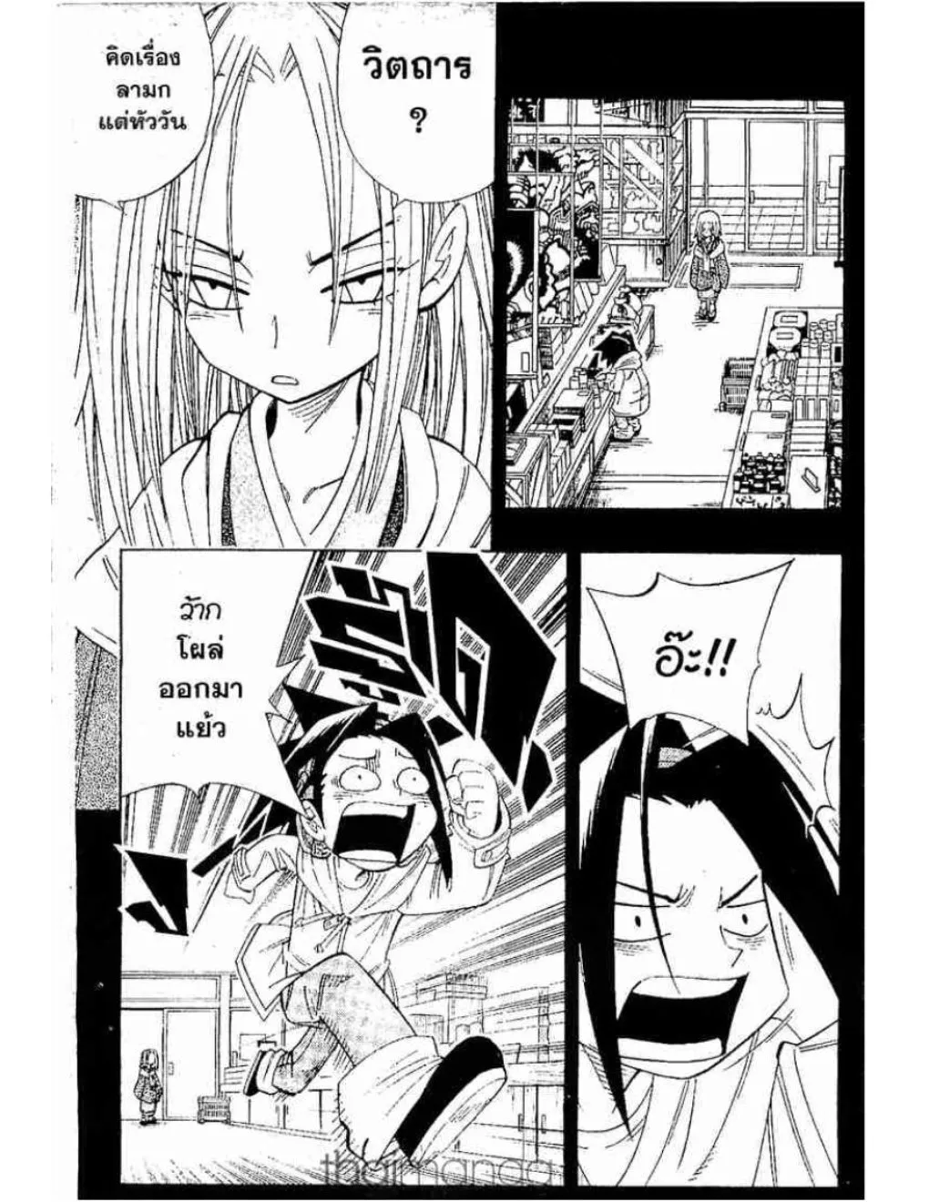 Shaman King - หน้า 7