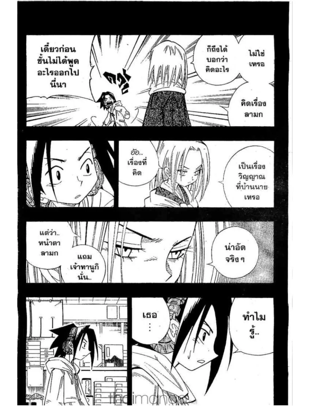 Shaman King - หน้า 8