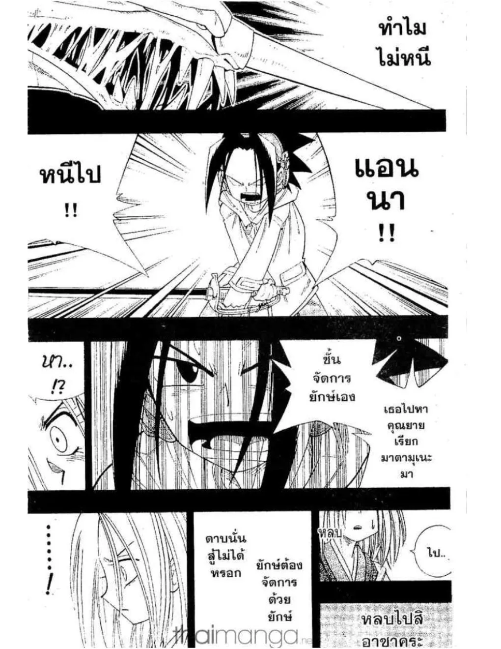 Shaman King - หน้า 10