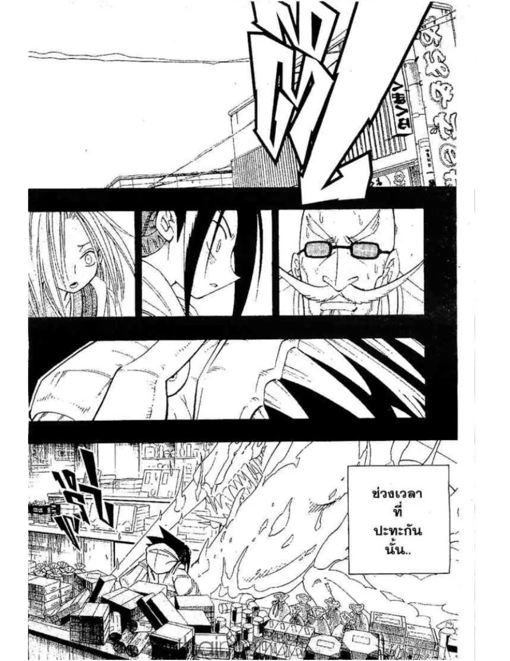 Shaman King - หน้า 12