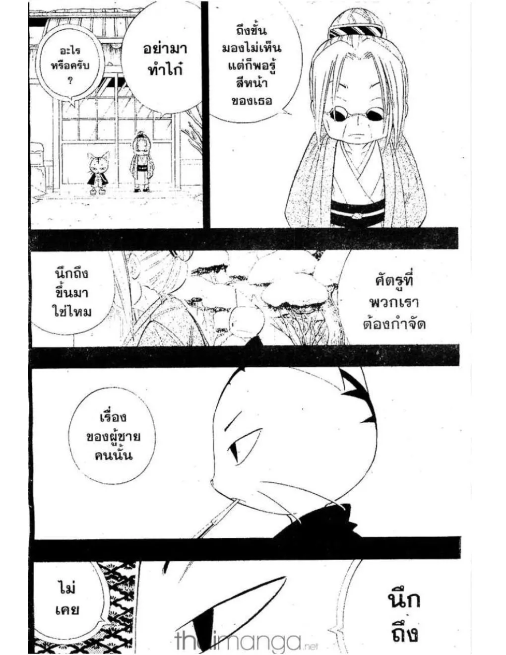 Shaman King - หน้า 14