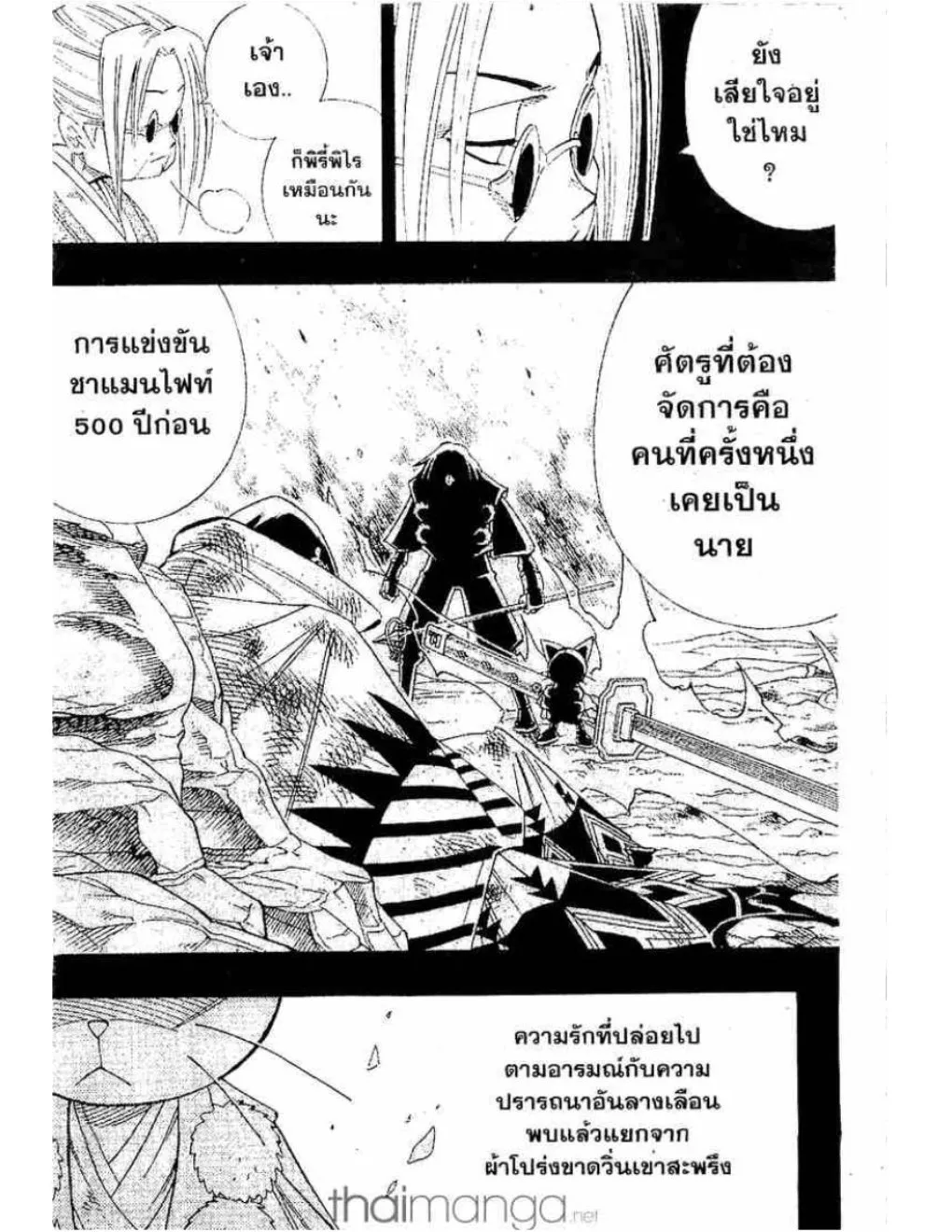 Shaman King - หน้า 16