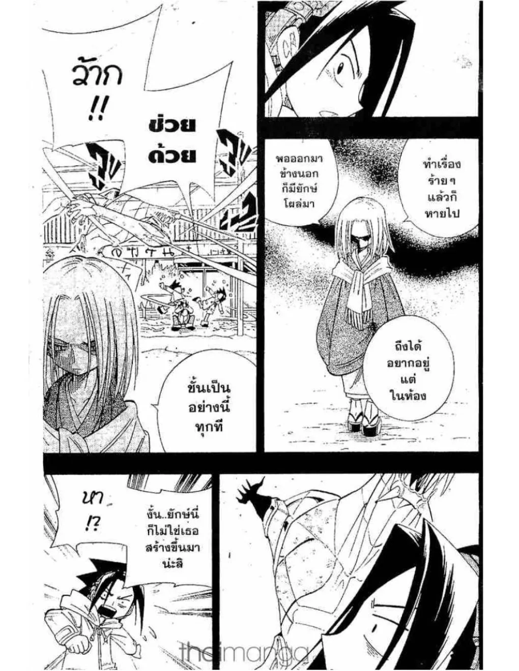 Shaman King - หน้า 3