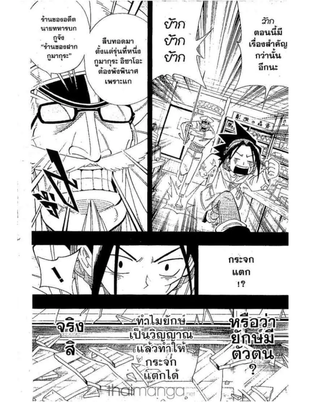 Shaman King - หน้า 5