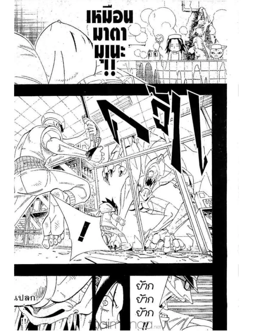 Shaman King - หน้า 6