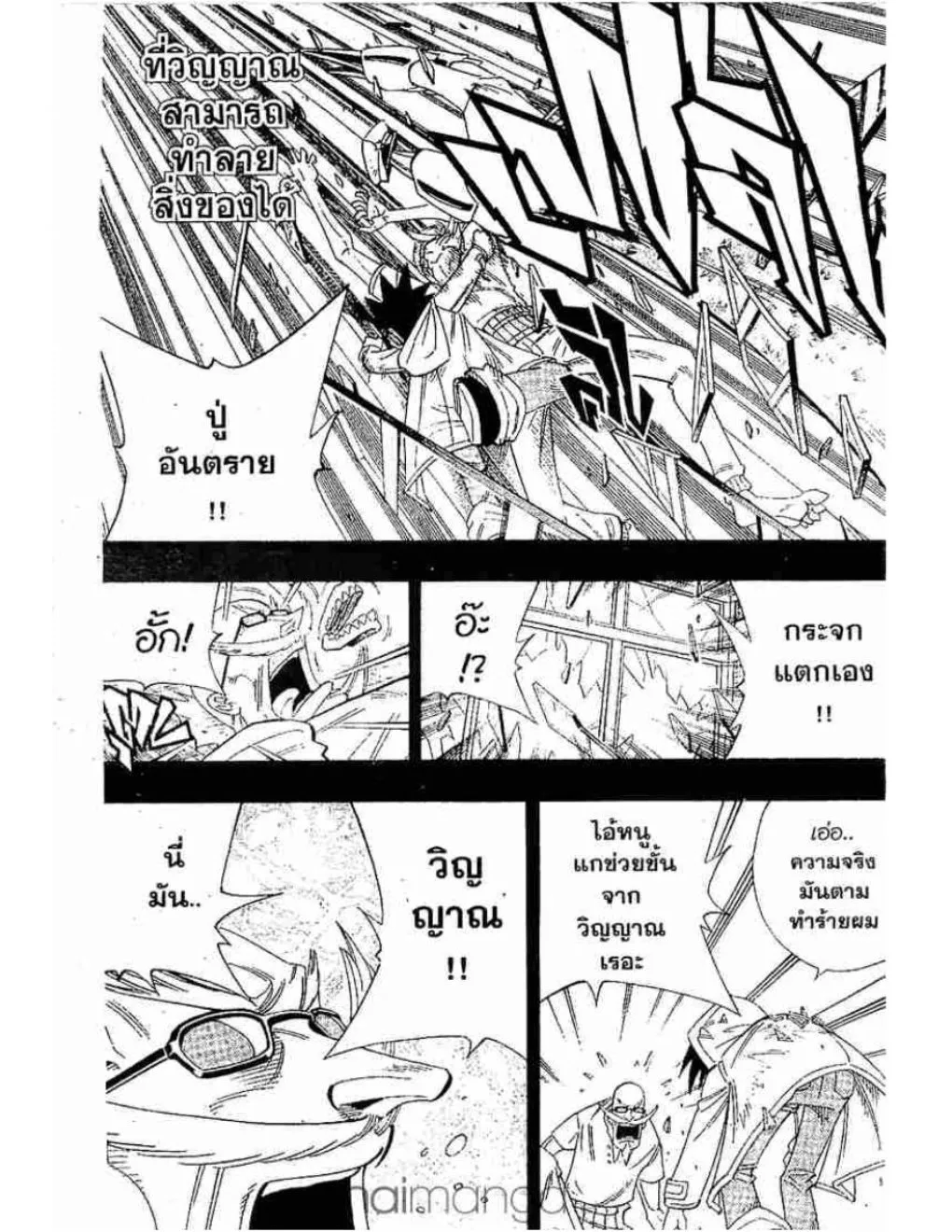 Shaman King - หน้า 7