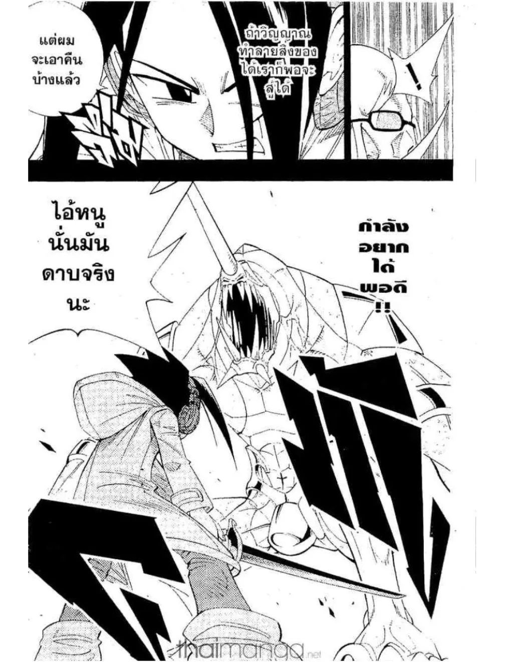 Shaman King - หน้า 8