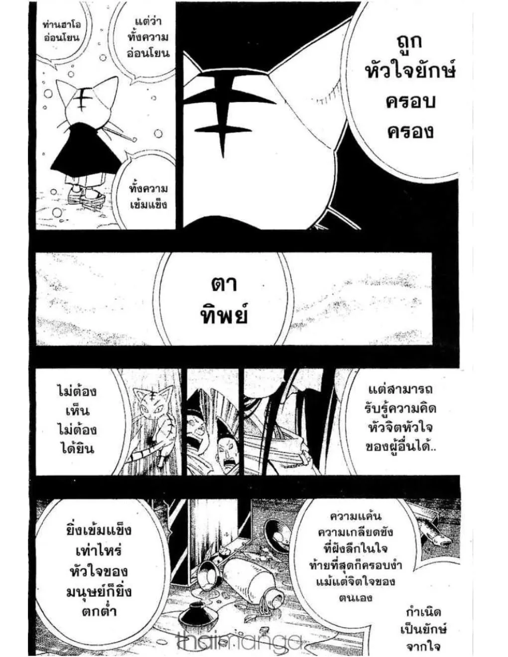 Shaman King - หน้า 12