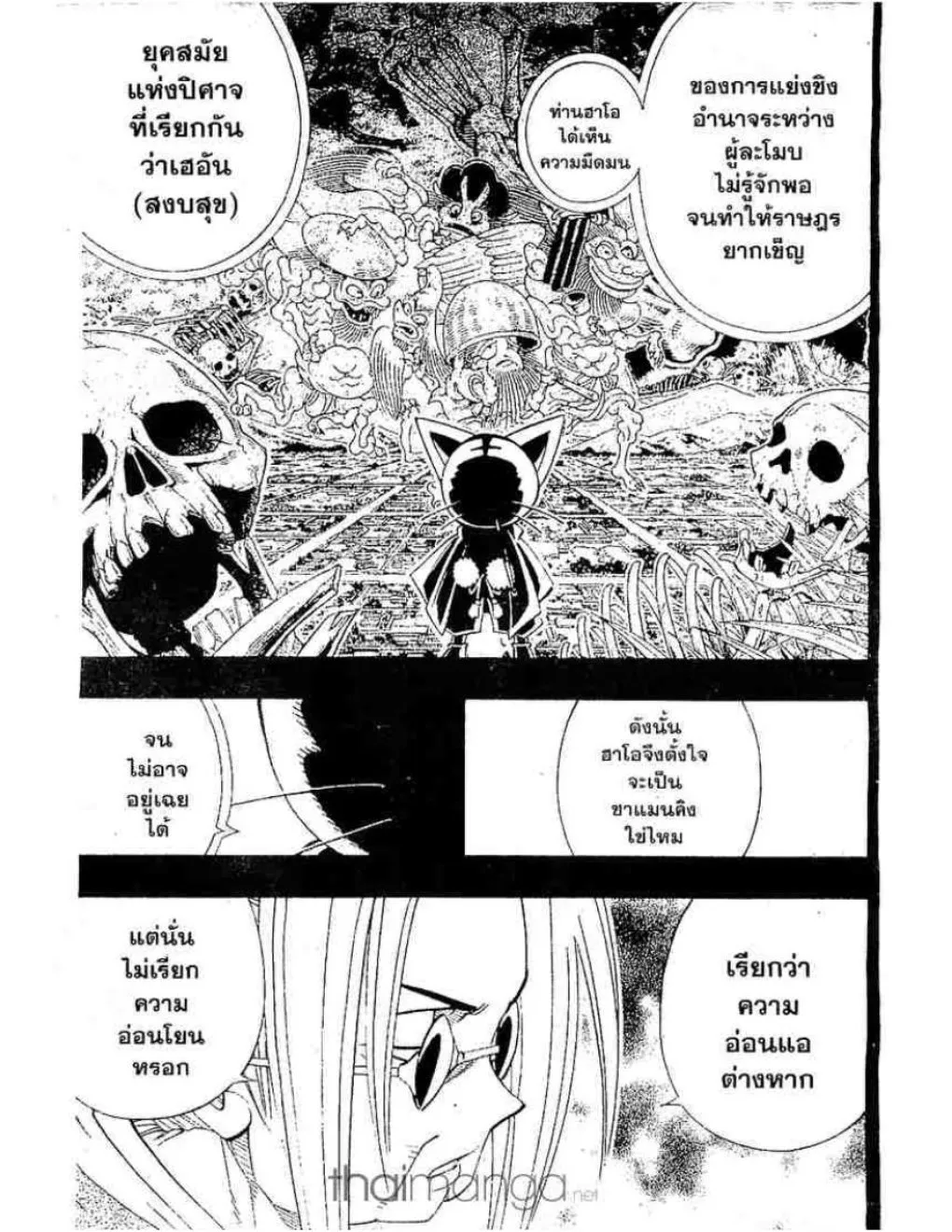 Shaman King - หน้า 13