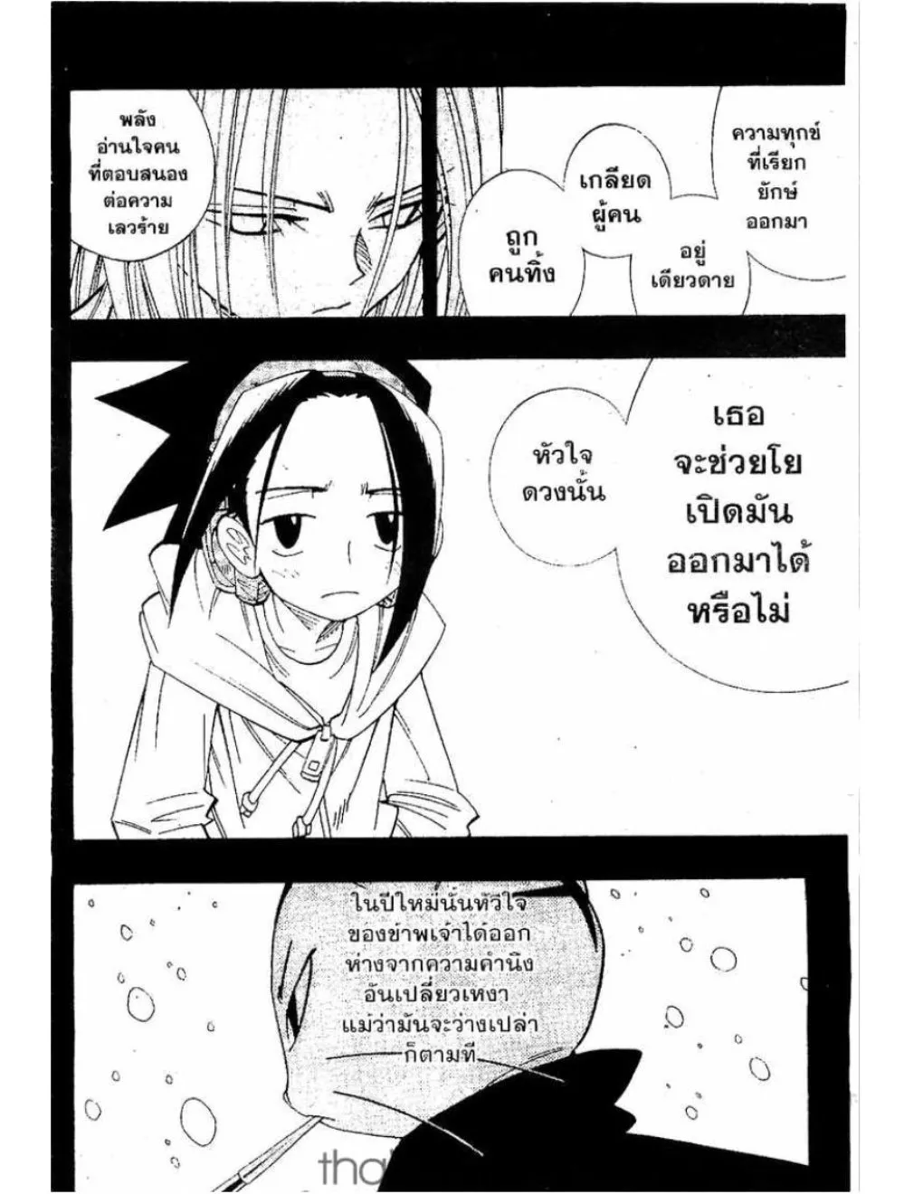 Shaman King - หน้า 16