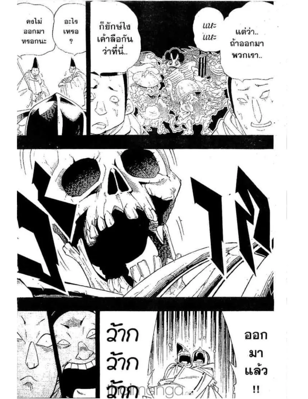 Shaman King - หน้า 4