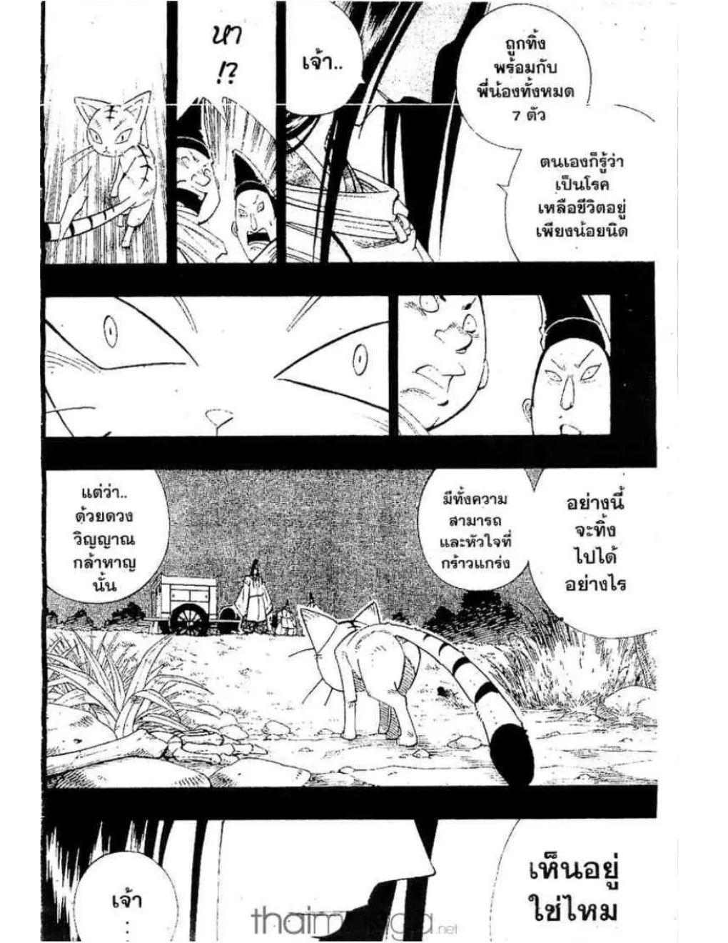 Shaman King - หน้า 8