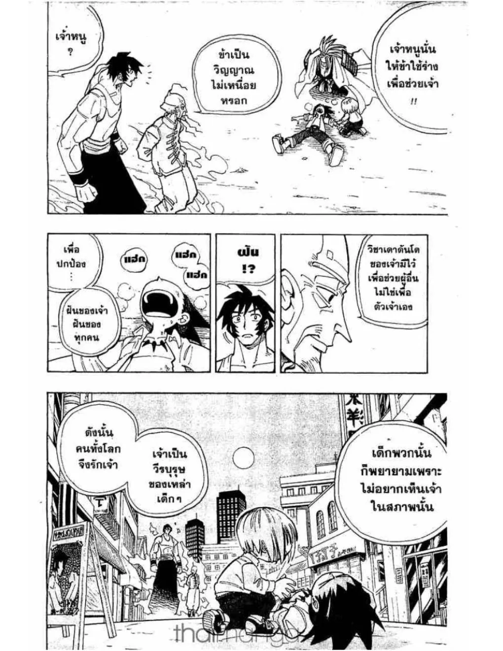 Shaman King - หน้า 12